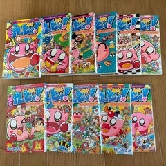 星のカービィ！1巻〜11巻