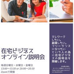 （オンラインワーク ）　副業セミナー開講！新しい働き方を学ぼう！