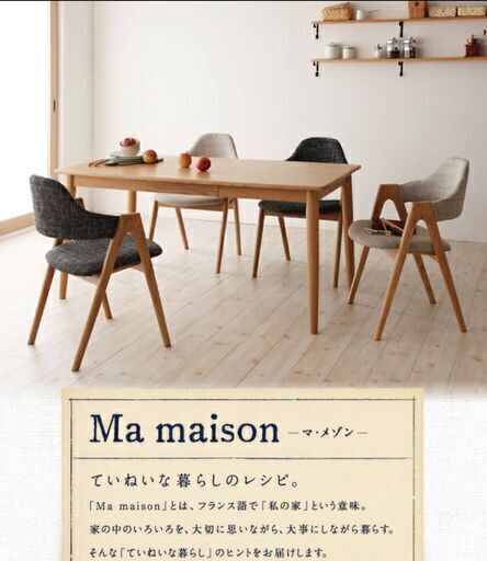 【美品】天然木タモ無垢材ダイニングテーブル　【Ma maison】マ・メゾン　幅150cm 奥行80cm  高さ70cm