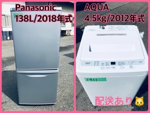 ⭐️2018年式⭐️ 今週のベスト家電★洗濯機/冷蔵庫✨一人暮らし応援♬