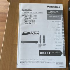 【引取限定】Panasonic ブルーレイ DIGA DMR-UX4030の画像
