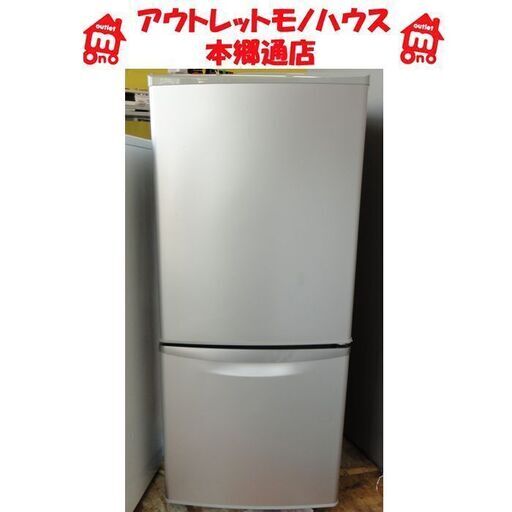 札幌白石区 135L 2ドア冷蔵庫 2007年製 パナソニック NR-B143J シルバー 100Lクラス 本郷通店