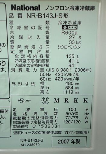 札幌白石区 135L 2ドア冷蔵庫 2007年製 パナソニック NR-B143J シルバー 100Lクラス 本郷通店