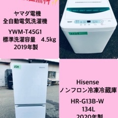 2019年製❗️送料設置無料❗️特割引価格★生活家電2点セット【洗濯機・冷蔵庫】