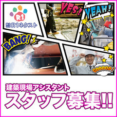 ご応募多数!!積極面接対応中!!【ピアス・髭・髪色・髪型自由】株...