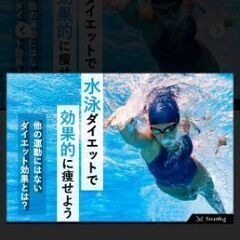 水泳ウォーキングなど
