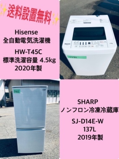 2019年製❗️特割引価格★生活家電2点セット【洗濯機・冷蔵庫】その他在庫多数❗️