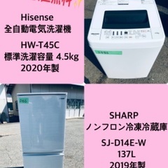 2019年製❗️特割引価格★生活家電2点セット【洗濯機・冷蔵庫】その他在庫多数❗️　