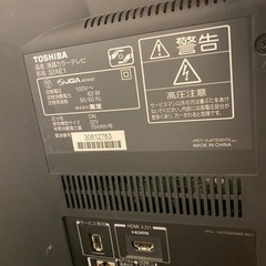 TOSHIBA テレビ　譲り先決まりました。の画像