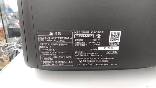 更にお値下げ致しました！！?高年式美品?プラズマクラスター搭載?SHARP 空気清浄機 KI-NS70-T 加湿器 2021年製 シャ