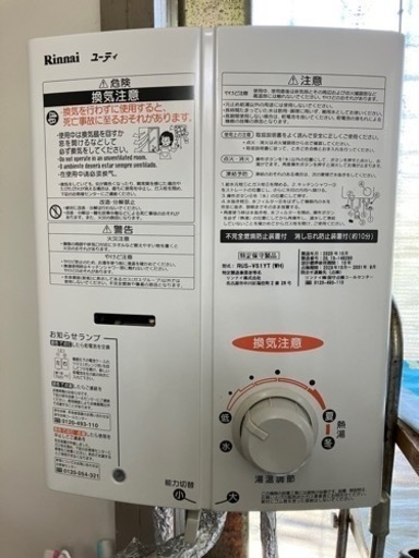 瞬間湯沸かし器　リンナイ　ユーティ　　今月で処分します