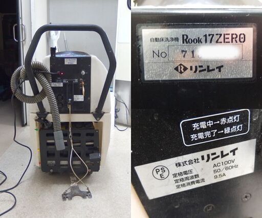RINREI 自動床洗浄機 ROOK 17 ZERO 業務用 ポリッシャー 通電OK リンレイ☆ 札幌市 北区 屯田 