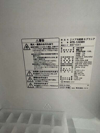 最短当日配送可★無料で配送及び設置いたします★ニトリ 冷蔵庫 NTR-106WH 2021年製★NTR15A