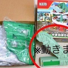 決まりました【ジャンク品】トミカ やまのぼりドライブ
