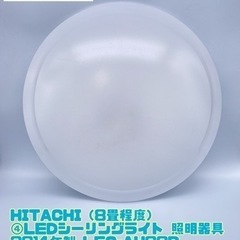 HITACHI（8畳程度） ④LEDシーリングライト 照明器具 ...