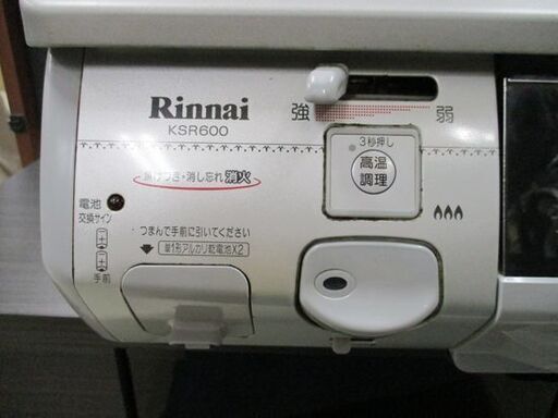 リンナイ ガステーブル LPガス用 RTS-660GFTS-L 2010年製 左強火 ホース付 ガスコンロ Rinnai 札幌市 中央