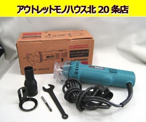 ☆ makita 防じんボードトリマ 3706BSK トリマー マキタ 札幌 東区 北20条店