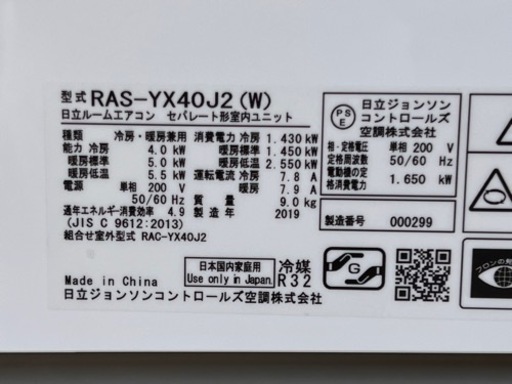 美品！日立 エアコン◇主に14畳◇2019年製◇白くまくん◇凍結洗浄◇RAS-YX40J2(W)◇JA-0305