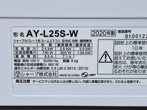 美品！シャープ エアコン◇主に8畳◇2020年製◇プラズマクラスター搭載◇AY-L25S-W◇JA-0306