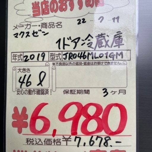 マクスゼン 1ドア冷蔵庫