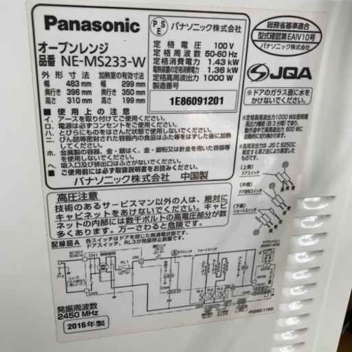 Panasonicオーブンレンジ　NE-MS233-W 2016年製