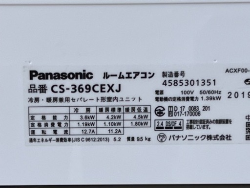 美品！パナソニック エアコン◇主に12畳◇2019年製◇お掃除/エコナビ/無線LAN◇ナノイーX◇エオリア◇CS-369CEXJ◇JA-0307