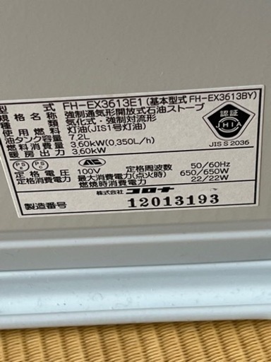 6月末までの掲載です。ストーブ　ファンヒーター