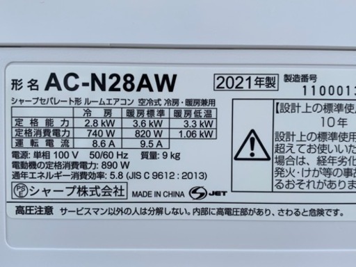美品！シャープ エアコン◇主に10畳◇2021年製◇プラズマクラスター搭載◇ハイグレード◇AC-N28AW◇JAR-0308