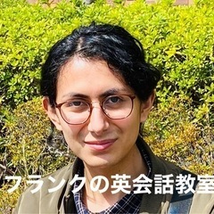 フランク先生の英会話教室の画像