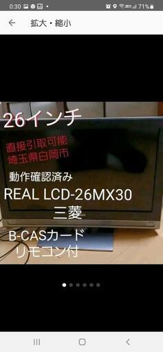 三菱テレビ　26インチ