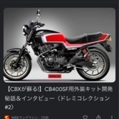 CBXフルキット来年発売！今が買い時cb400sf nc31 の画像