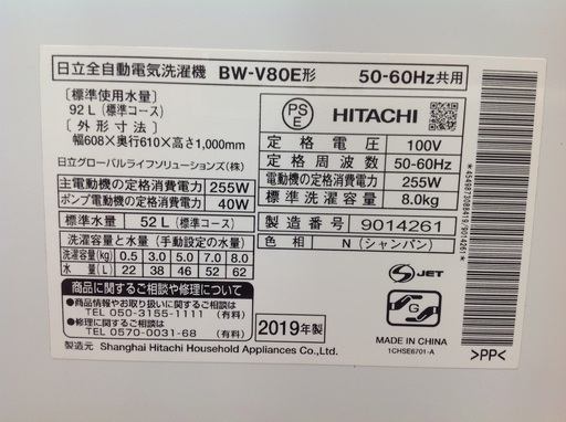 【最短即日配送可能】8.0kg 2019年製 全自動洗濯機 HITACHI【9650013】