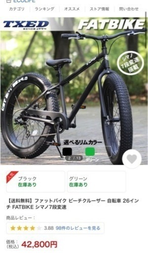 新品ファットタイヤ現状手渡し