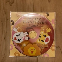 ミスド しまじろう コラボ しまじろうとチャレンジ！DVD