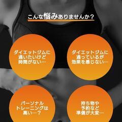 【手ぶらでこれる】トレーニングジム無料体験実施中