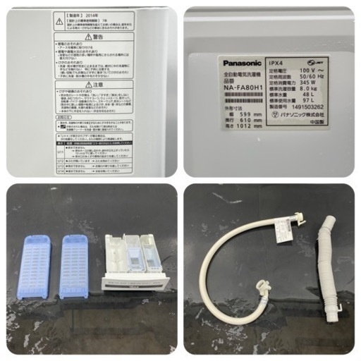 パナソニック 全自動洗濯機8kg NA-FA80H1/2014年製