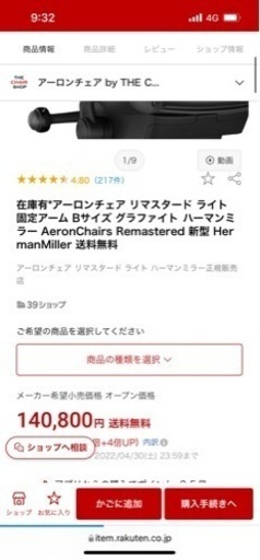 アーロンチェア リマスタード ライト 固定アーム Bサイズ グラファイト ハーマンミラー  新型 美品