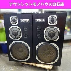 YAMAHA スピーカーシステム NS-1000M ペア 3ウェイ 密閉方式 ブックシェルフ型 8Ω 音出し確認済み ヤマハ 札幌市 白石区 東札幌