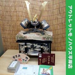 五月人形 江戸甲冑 龍玉作 花菱印 20号 兜 伝統工芸品 櫃・外箱付き 天然ロッククリスタル鑑定書写し有　端午の節句 子供の日 男の子 ☆ PayPay(ペイペイ)決済可能 ☆ 札幌市 豊平区 平岸