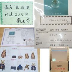 五月人形 江戸甲冑 龍玉作 花菱印 20号 兜 伝統工芸品 櫃・外箱付き 天然ロッククリスタル鑑定書写し有　端午の節句 子供の日 男の子 ☆ PayPay(ペイペイ)決済可能 ☆ 札幌市 豊平区 平岸の画像
