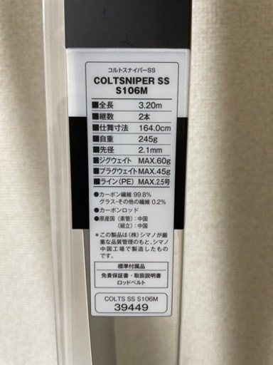 コルトスナイパー　SS S106M シマノ　釣竿　フィッシング　釣り