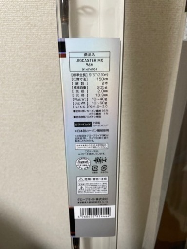 ジグキャスター　ダイワ　MX96M 釣竿　釣り　フィッシング