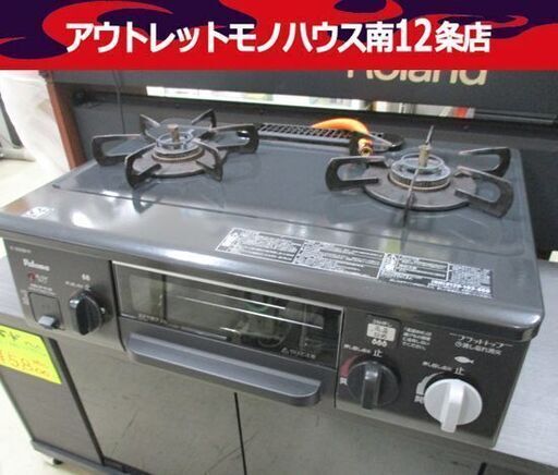 パロマ LPガス用 ガステーブル IC-330SB-R 2012年製 右強火 ホース付 ガスコンロ Raloma 札幌市 中央区