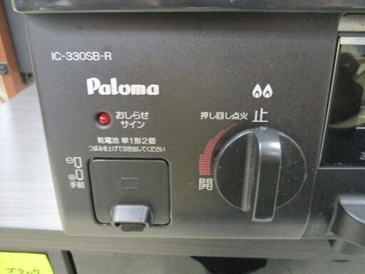 パロマ LPガス用 ガステーブル IC-330SB-R 2012年製 右強火 ホース付 ガスコンロ Raloma 札幌市 中央区