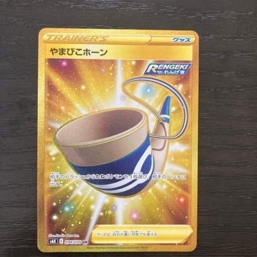 ポケモンカードやまびこホーン