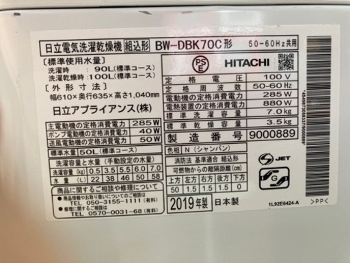 HITACHI   7kg洗濯3.5kg乾燥機 ビートウォッシュ  リサイクルショップ宮崎屋住吉店22.4.20 y
