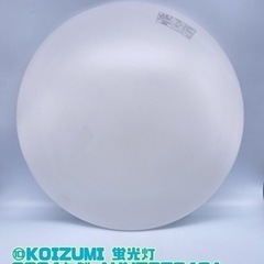 ⑩KOIZUMI 蛍光灯 2004年製 AHN537346A【C...