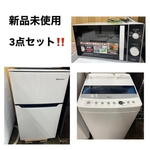 新品未使用・3点セット‼️2021年の高年式?