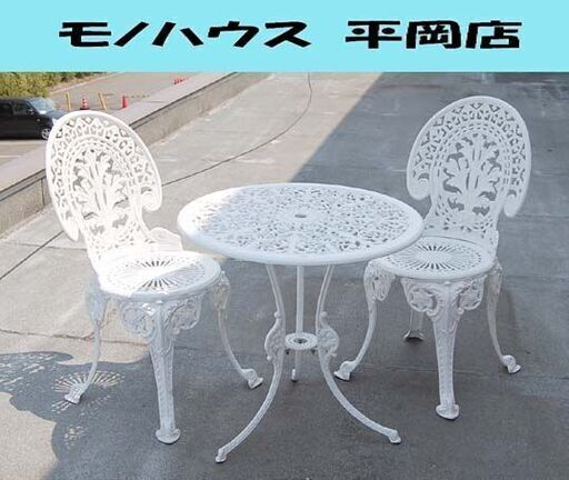 ガーデンテーブルセット 椅子2脚 直径67×高さ65cm 金属製 ホワイト オーストラリア製 庭 バルコニー 札幌市 清田区 平岡