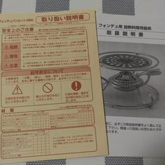 チーズフォンデュセットの画像